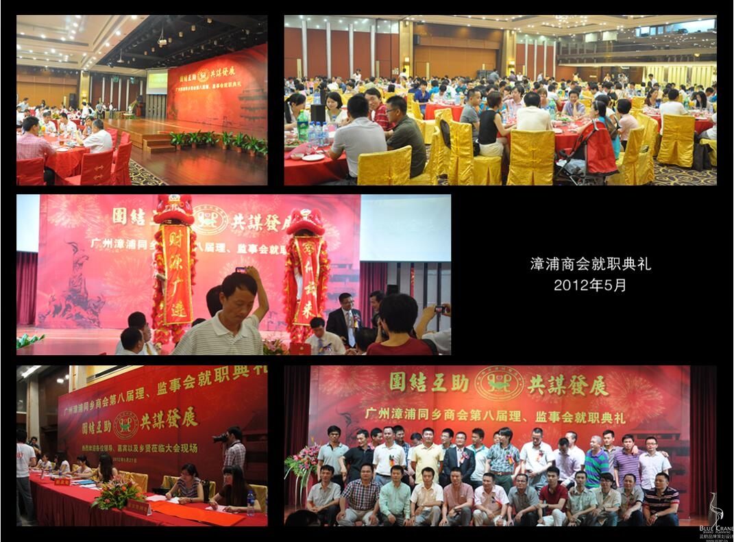 2012年广州漳浦同乡商会就职典礼